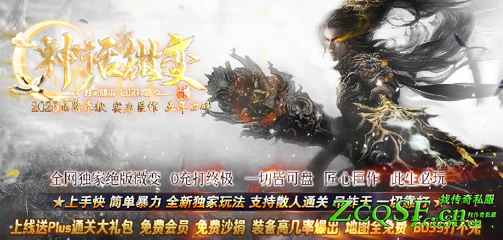 2025佳品奉獻神話微變獨家版本實力口碑好